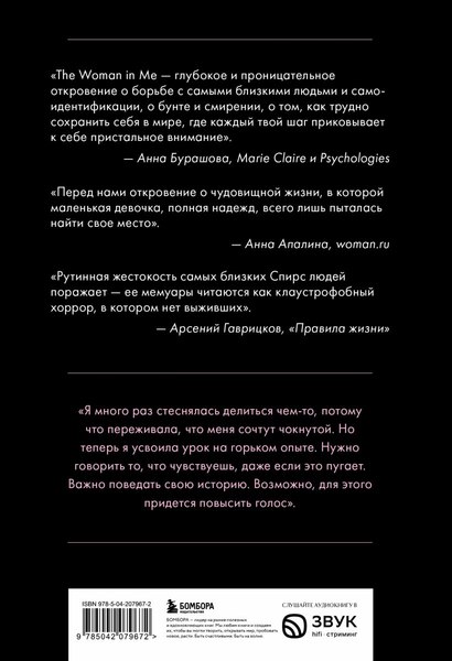 Книга Бомбора Бритни Спирс. The Woman in Me, твердая обложка (Спирс Бритни)