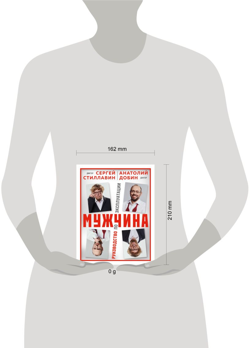 Книга Бомбора Мужчина 3 руководство по эксплуатации, твердая обложка (Добин Анатолий, Стиллавин Сергей) — фото 4