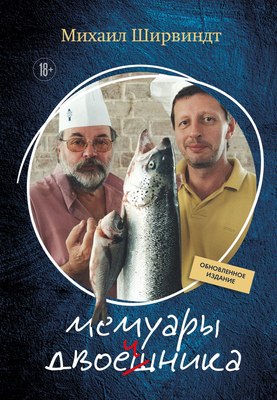 

Книга, Мемуары двоечника, твердая обложка