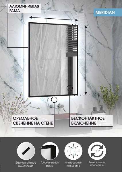Купить Зеркало Континент Meridian Black Led 70x100 в Молодечно