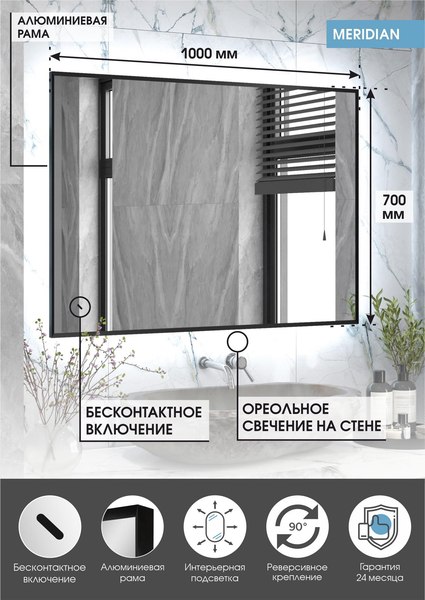 Купить Зеркало Континент Meridian Black Led 80х60 в Молодечно