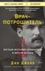 Книга Бомбора Врач-потрошитель, мягкая обложка (Джобб Дин) - 
