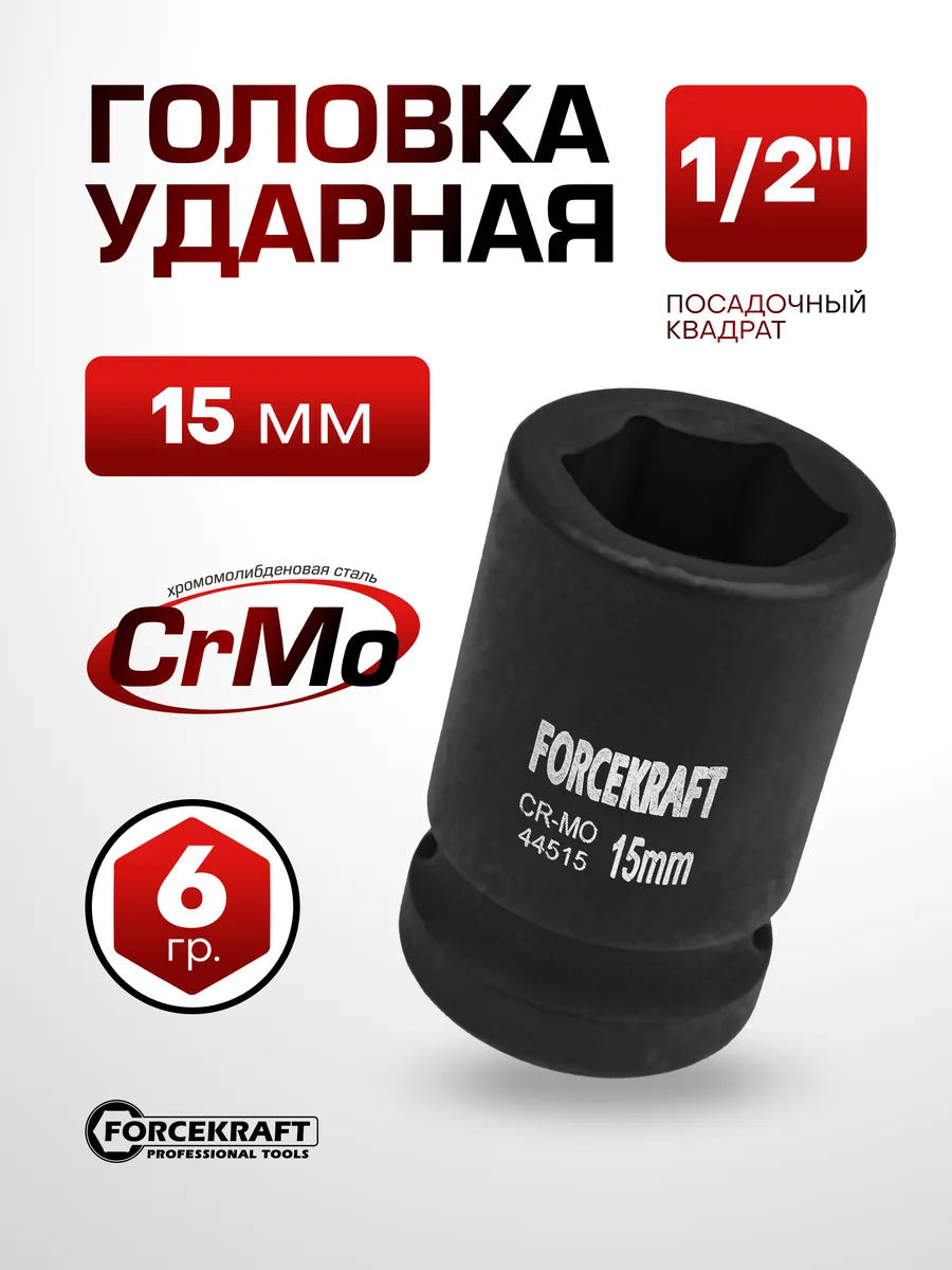 Головка слесарная ForceKraft FK-44515 (27005) — фото 3