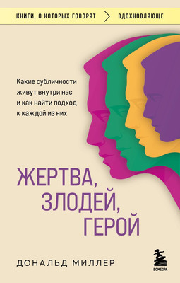 

Книга, Жертва, злодей, герой, мягкая обложка