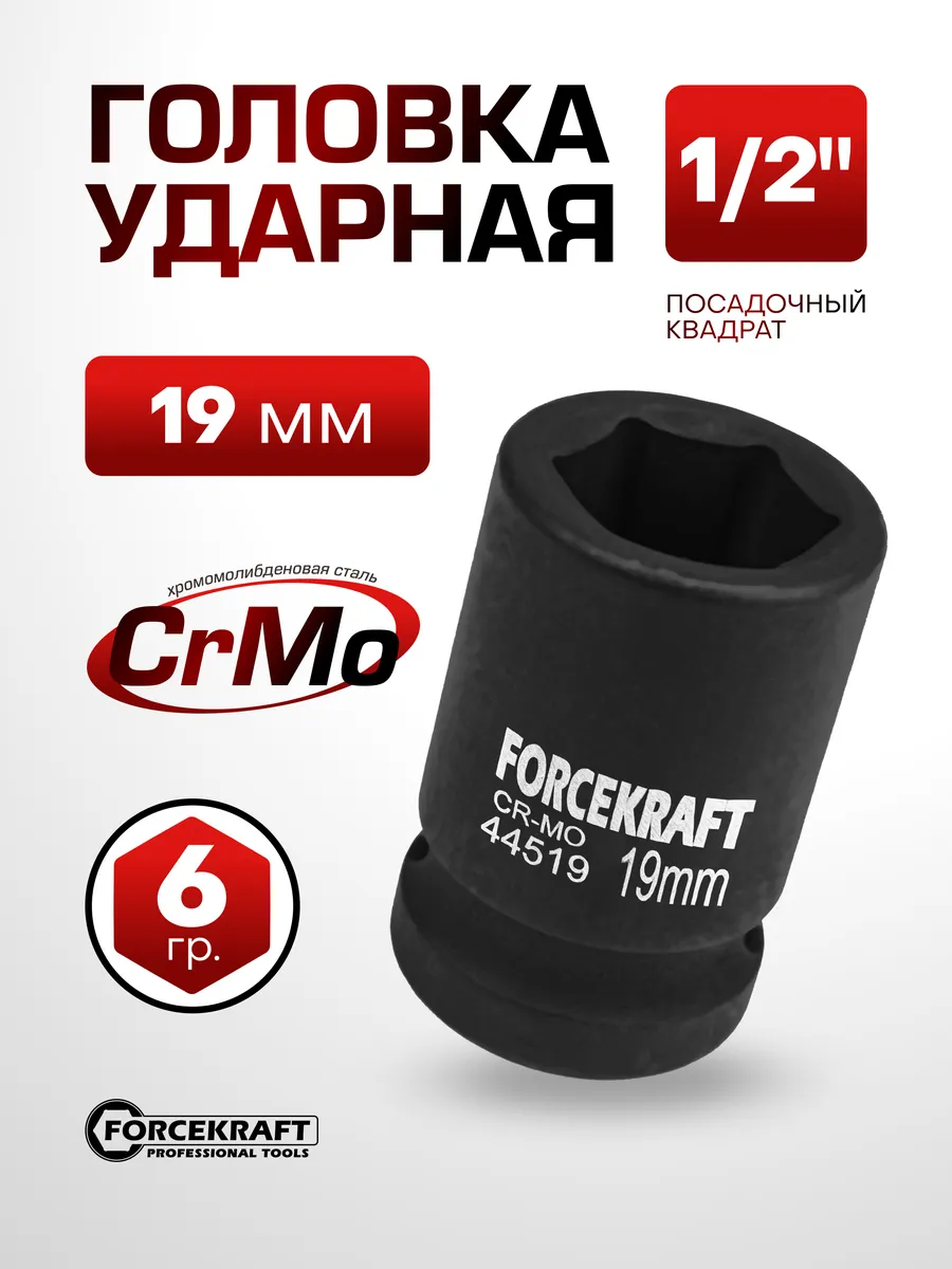 Головка слесарная ForceKraft FK-44519 (27009) — фото 2