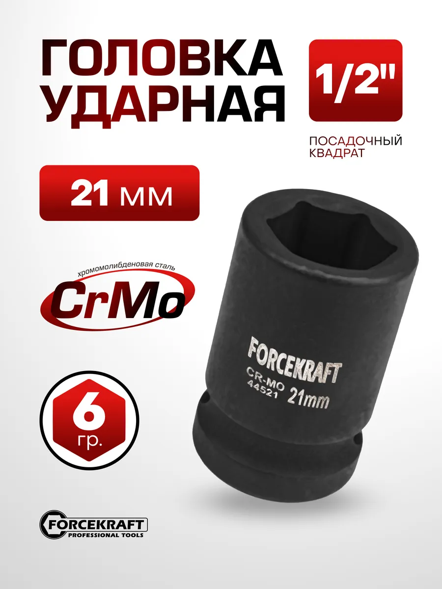 Головка слесарная ForceKraft FK-44521 (27011) — фото 2