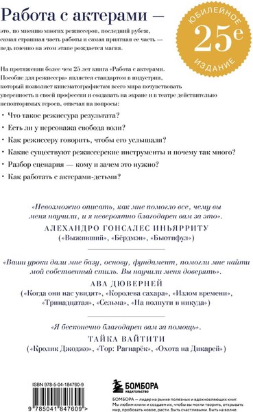 Книга Бомбора Работа с актерами. Пособие для режиссера, твердая обложка (Уэстон Д.)