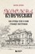 Книга Бомбора Москва купеческая, твердая обложка (Зотова Мария) - 