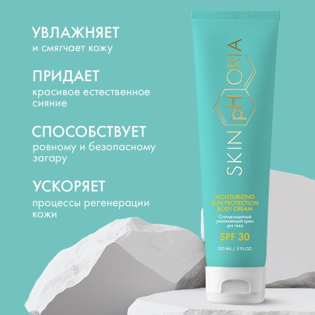 Крем солнцезащитный SkinpHoria Moisturizing Sun Protection Body Cream SPF30 (150мл)