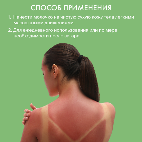 Молочко после загара SkinpHoria After-sun Tropical Milk (250мл)