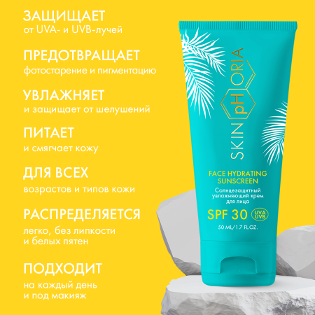Крем солнцезащитный SkinpHoria SPF30 Face Hydrating Sunscreen (50мл) — фото 5