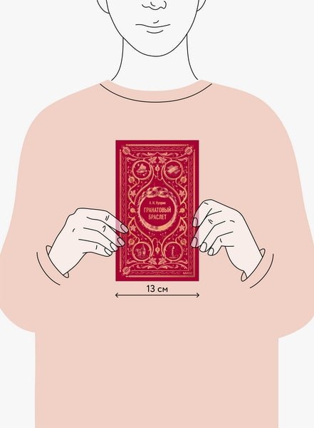 Книга МИФ Гранатовый браслет. Вечные истории, твердая обложка (Куприн Александр)