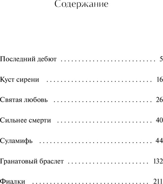 Книга МИФ Гранатовый браслет. Вечные истории, твердая обложка (Куприн Александр)