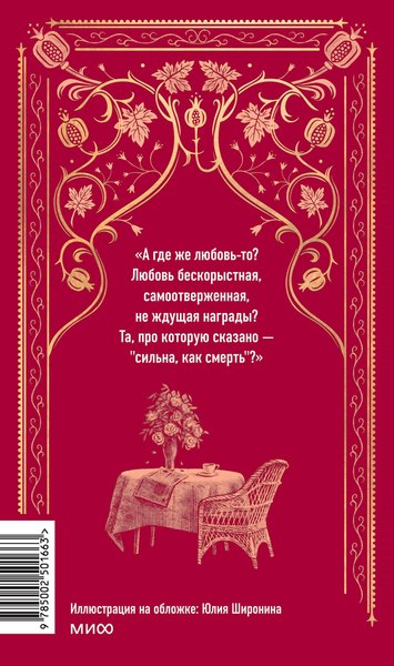 Книга МИФ Гранатовый браслет. Вечные истории, твердая обложка (Куприн Александр)
