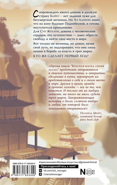 Книга АСТ Красная маска, синяя маска, твердая обложка (Лан Ань Ни)