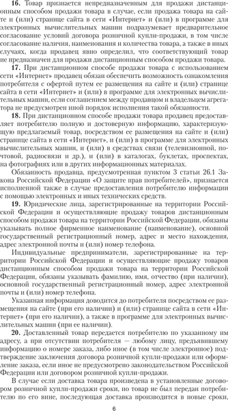 Книга АСТ Правила торговли с изменениями и дополнениями на 2025 год (мягкая обложка)