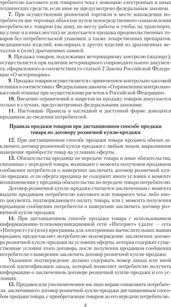 Книга АСТ Правила торговли с изменениями и дополнениями на 2025 год (мягкая обложка)
