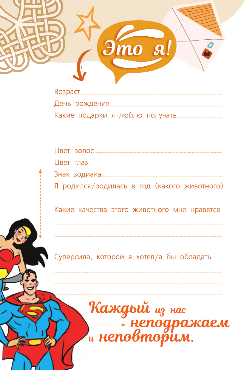 Дневничок АСТ Психологический дневничок для школьников (Чеснова Ирина) — фото 5
