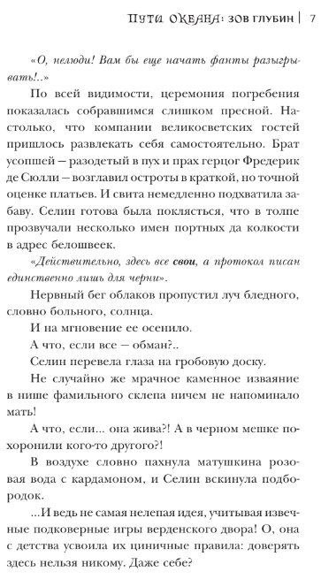 Художественная книга АСТ Пути океана: зов глубин, твердая обложка (Елисеева Ядвига, Райт Алекса) — фото 6