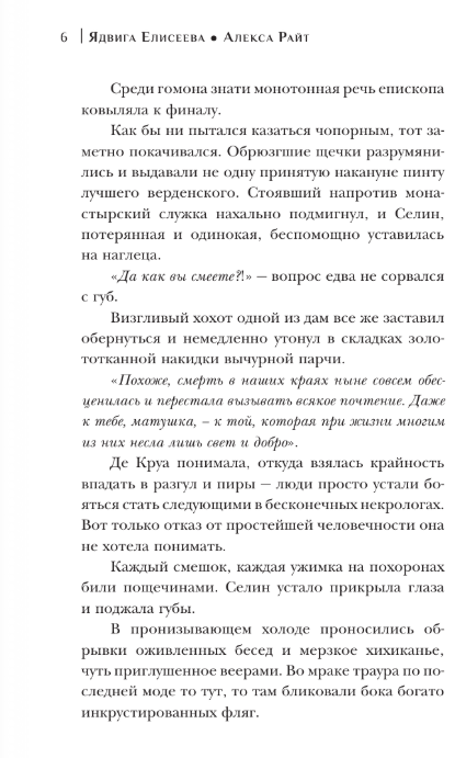 Художественная книга АСТ Пути океана: зов глубин, твердая обложка (Елисеева Ядвига, Райт Алекса) — фото 5