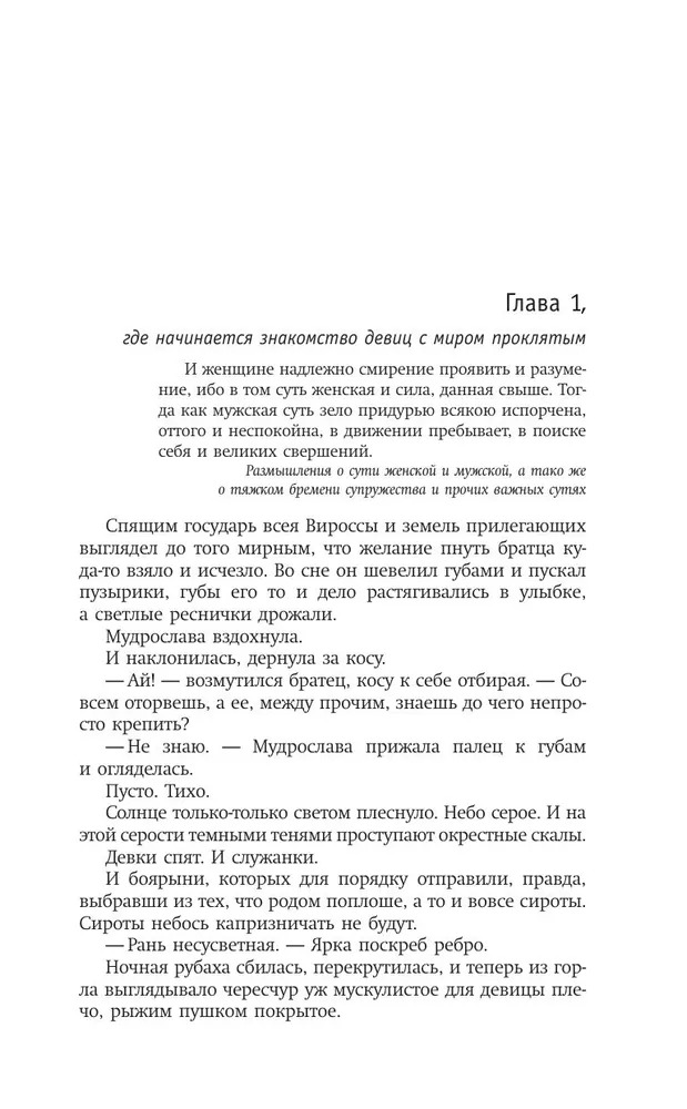 Художественная книга АСТ Пять невест-2. Уж замуж невтерпеж, твердая обложка (Демина Карина) — фото 5