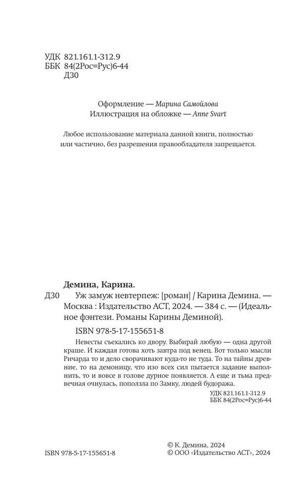 Художественная книга АСТ Пять невест-2. Уж замуж невтерпеж, твердая обложка (Демина Карина) — фото 4
