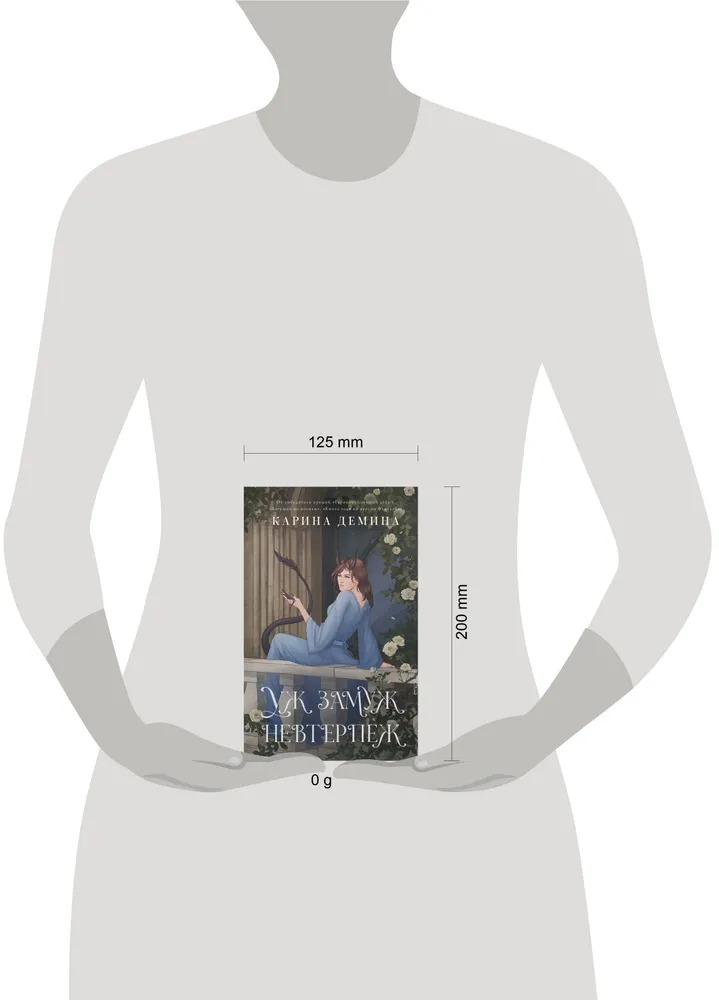 Художественная книга АСТ Пять невест-2. Уж замуж невтерпеж, твердая обложка (Демина Карина) — фото 2