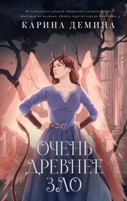 

Книга, Пять невест-3. Очень древнее, твердая обложка
