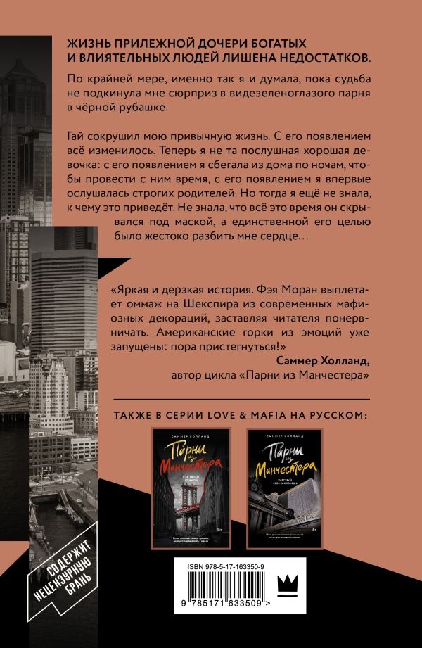 Художественная книга АСТ Разбей сердце принцессы, мягкая обложка (Моран Фэя) — фото 2