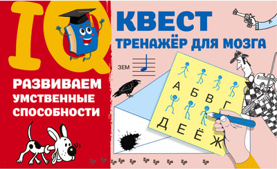 

Развивающая книга, Развиваем умственные способности, мягкая обложка