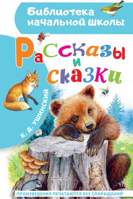 

Книга, Рассказы и сказки, твердая обложка