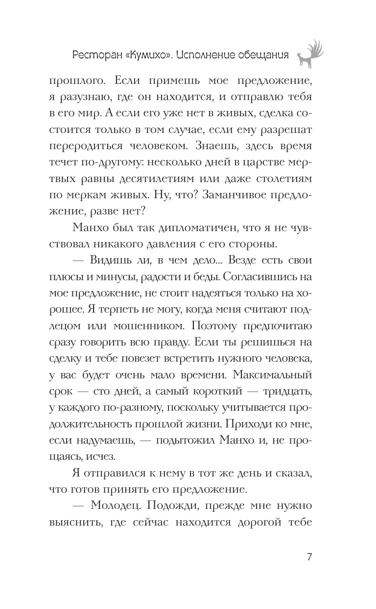 Художественная книга АСТ Ресторан «Кумихо». Исполнение обещания, твердая обложка (Пак Хенсук) — фото 6