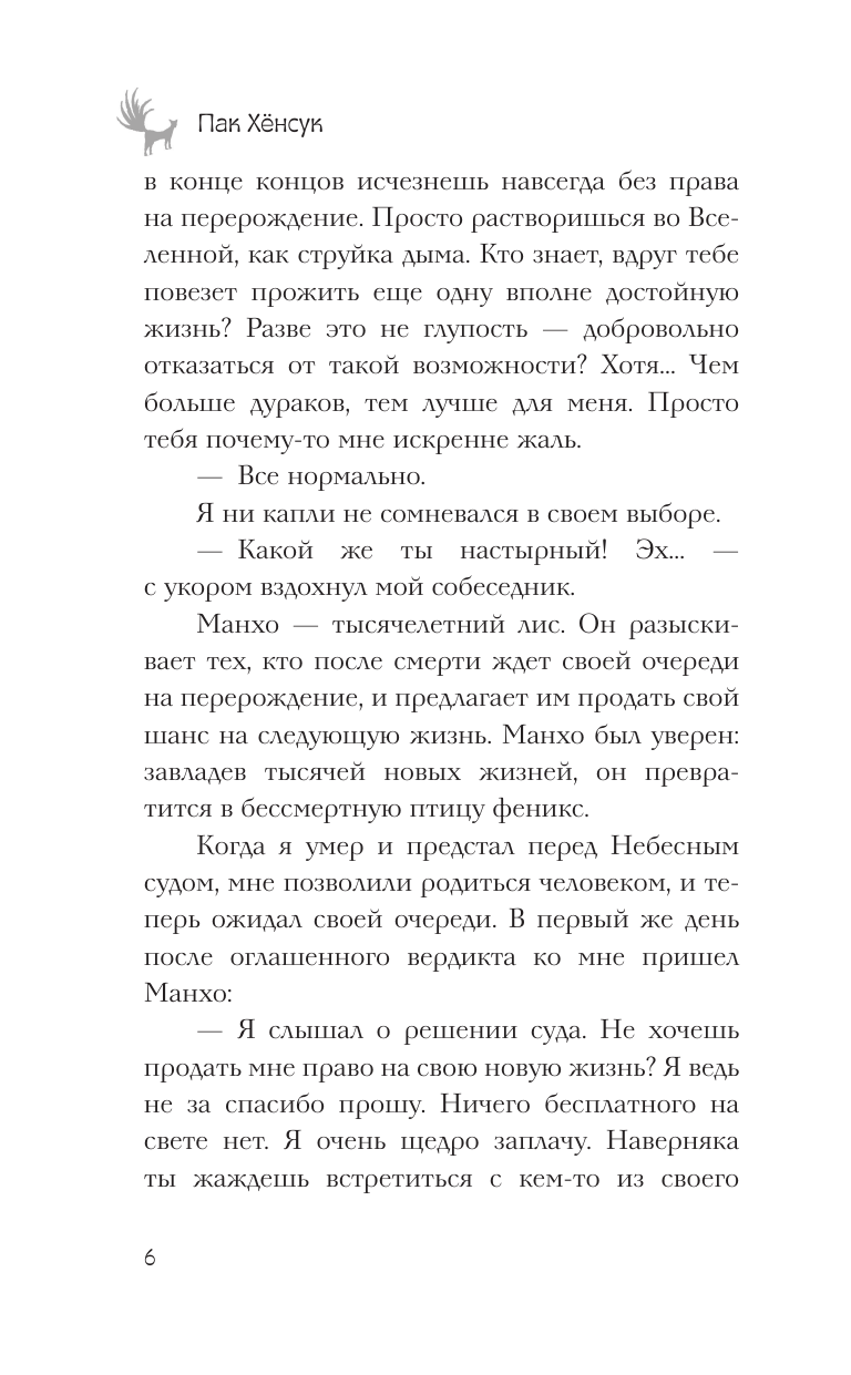Художественная книга АСТ Ресторан «Кумихо». Исполнение обещания, твердая обложка (Пак Хенсук) — фото 5