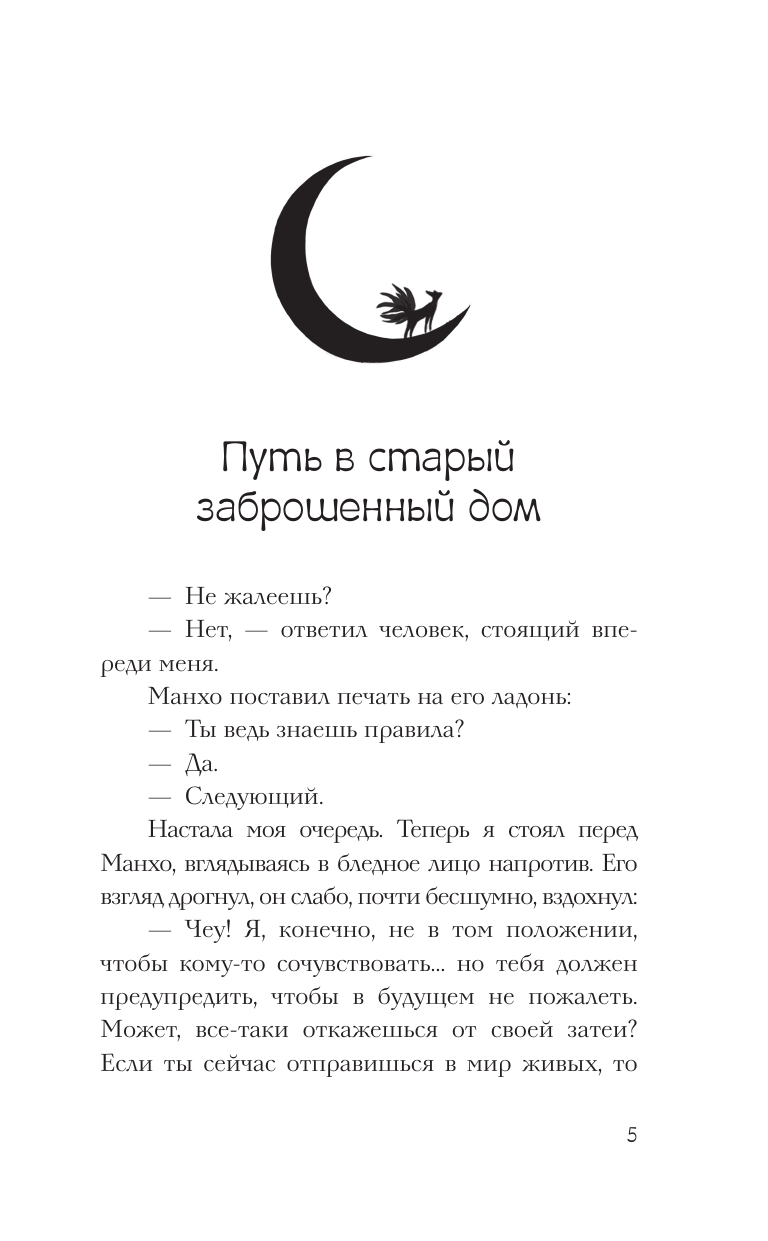 Художественная книга АСТ Ресторан «Кумихо». Исполнение обещания, твердая обложка (Пак Хенсук) — фото 4