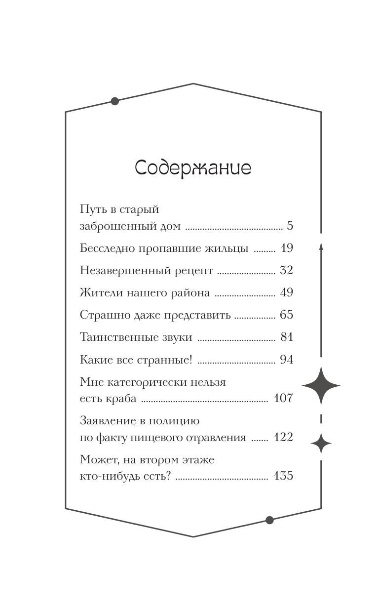 Художественная книга АСТ Ресторан «Кумихо». Исполнение обещания, твердая обложка (Пак Хенсук) — фото 2