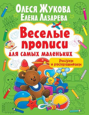 

Раскраска, Рисуем и раскрашиваем, мягкая обложка