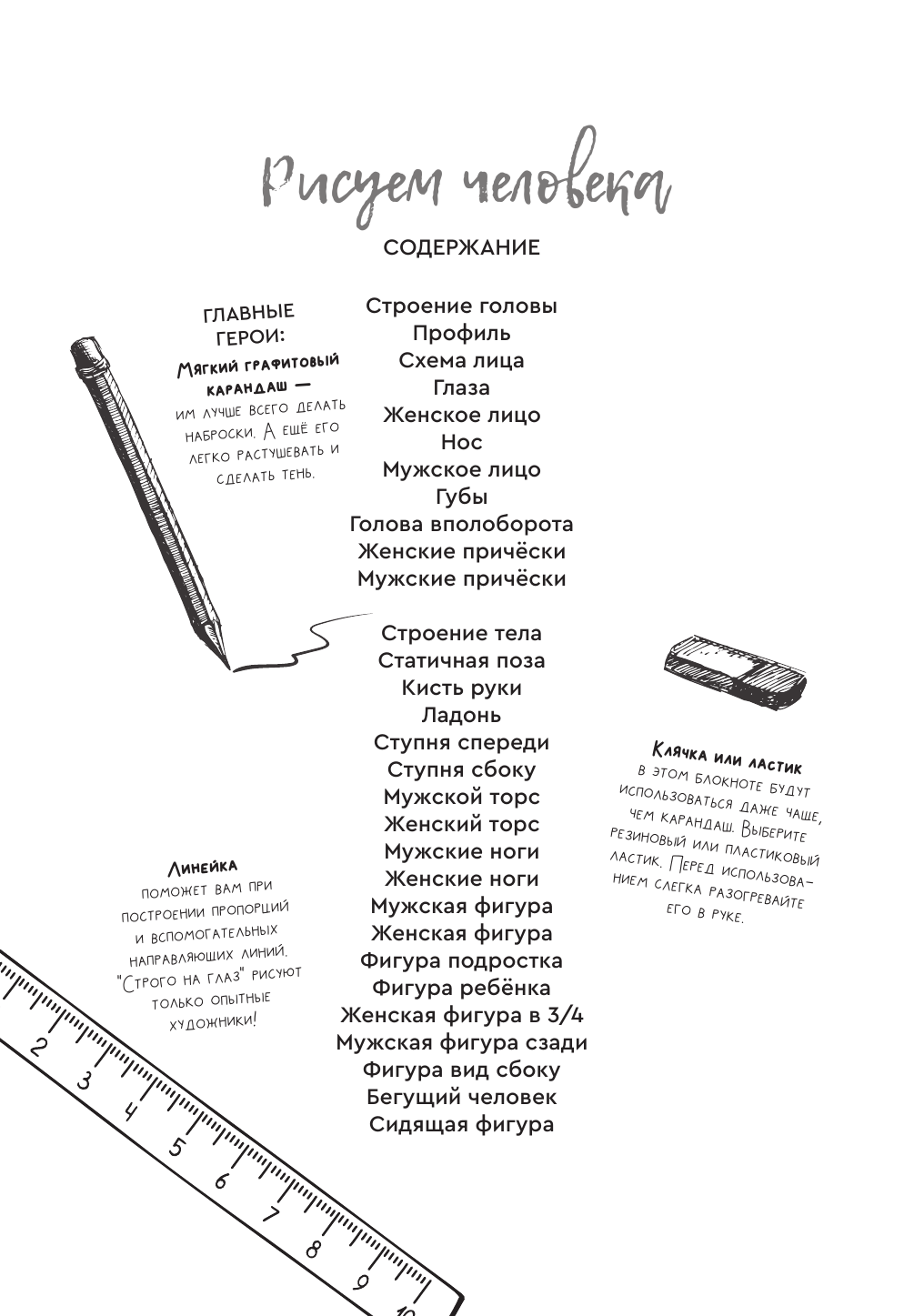 Книга АСТ Рисуем человека, мягкая обложка — фото 2