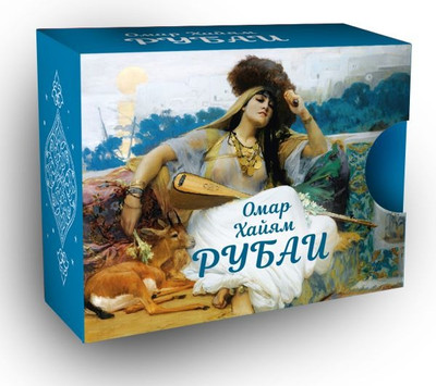 

Книга, Рубаи, твердая обложка