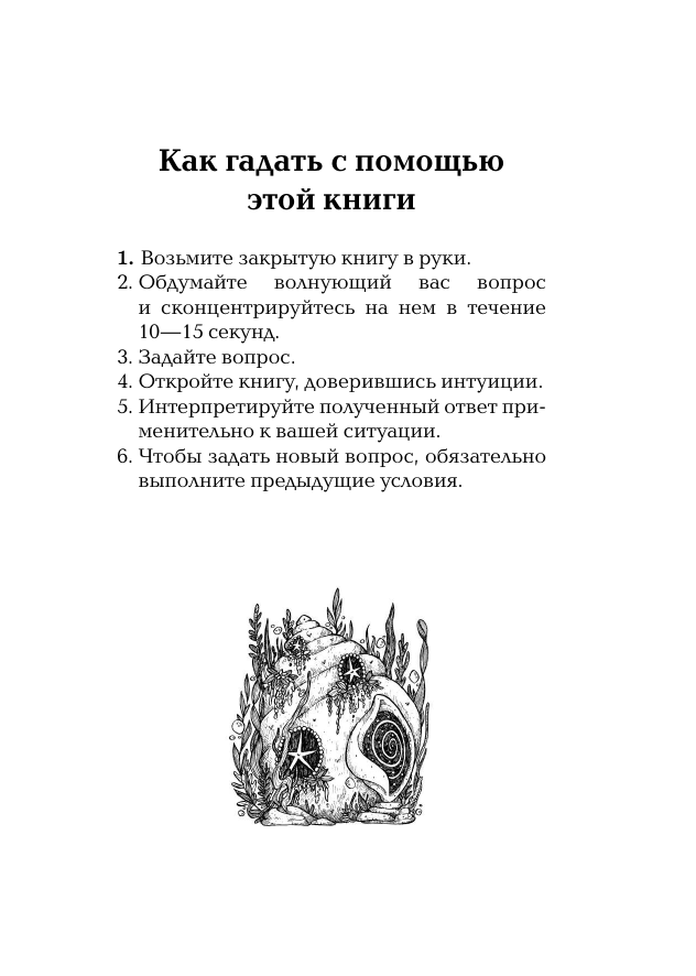 Книга АСТ Русалочий оракул — фото 5