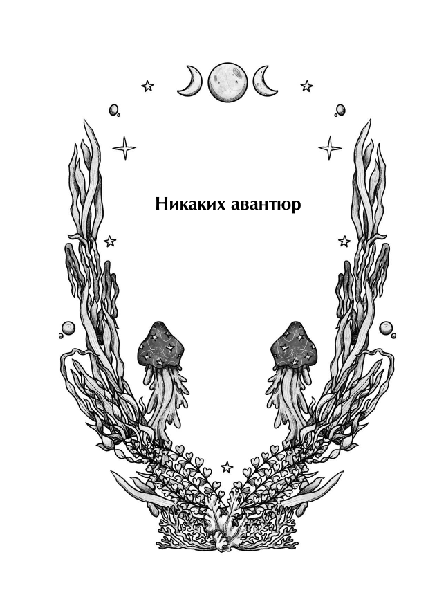 Книга АСТ Русалочий оракул — фото 6