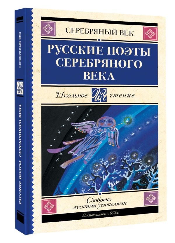 Художественная книга АСТ Русские поэты серебряного века, твердая обложка (Ахматова Анна, Гумилев Николай, Пастернак Борис) — фото 2
