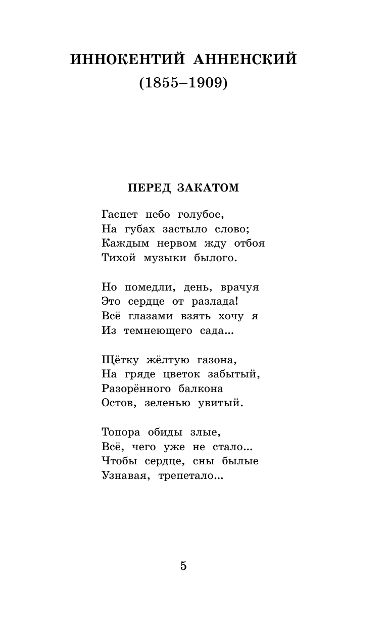 Художественная книга АСТ Русские поэты серебряного века, твердая обложка (Ахматова Анна, Гумилев Николай, Пастернак Борис) — фото 6