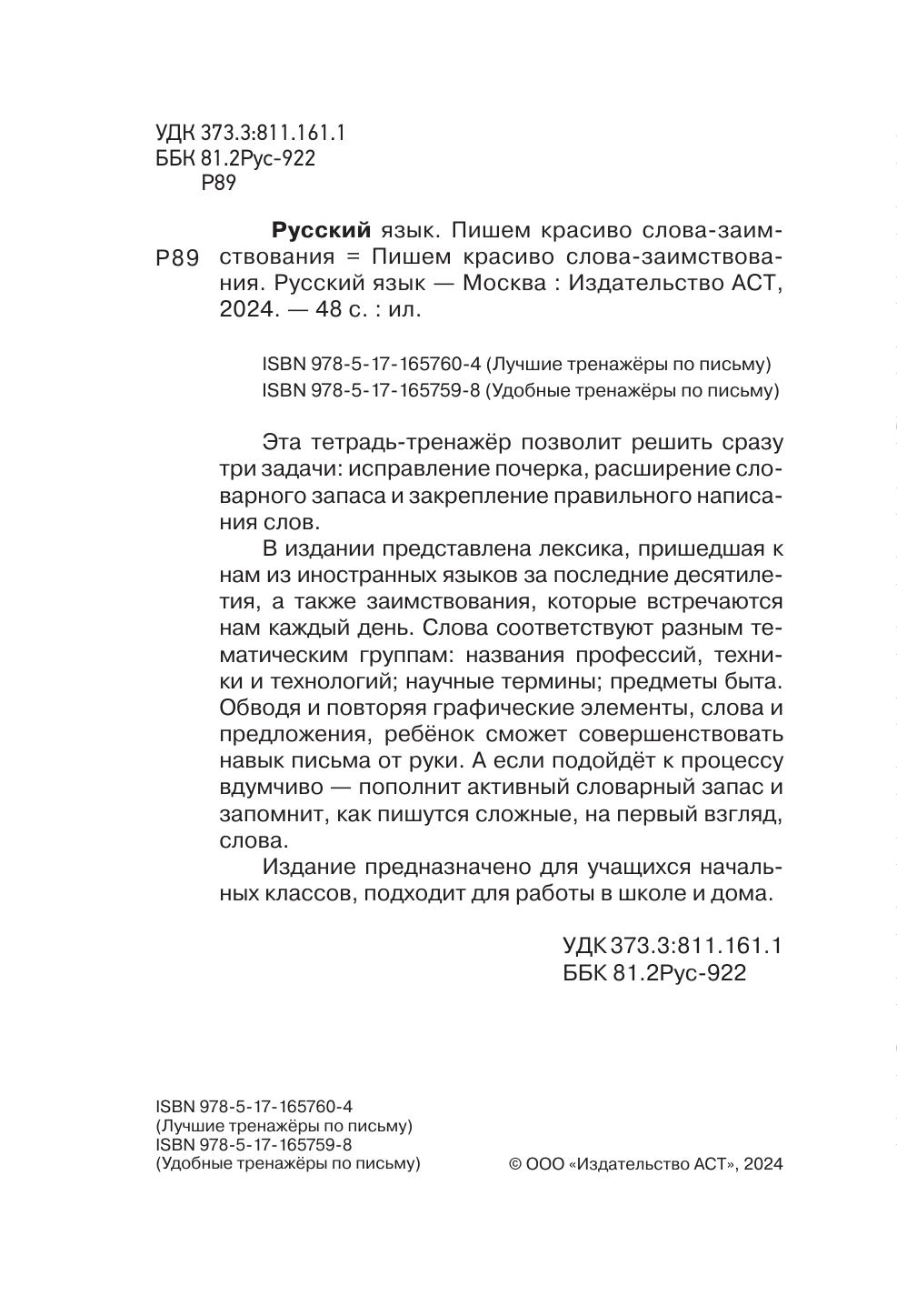 Пропись АСТ Русский язык. Пишем красиво слова-заимствования, мягкая обложка — фото 3