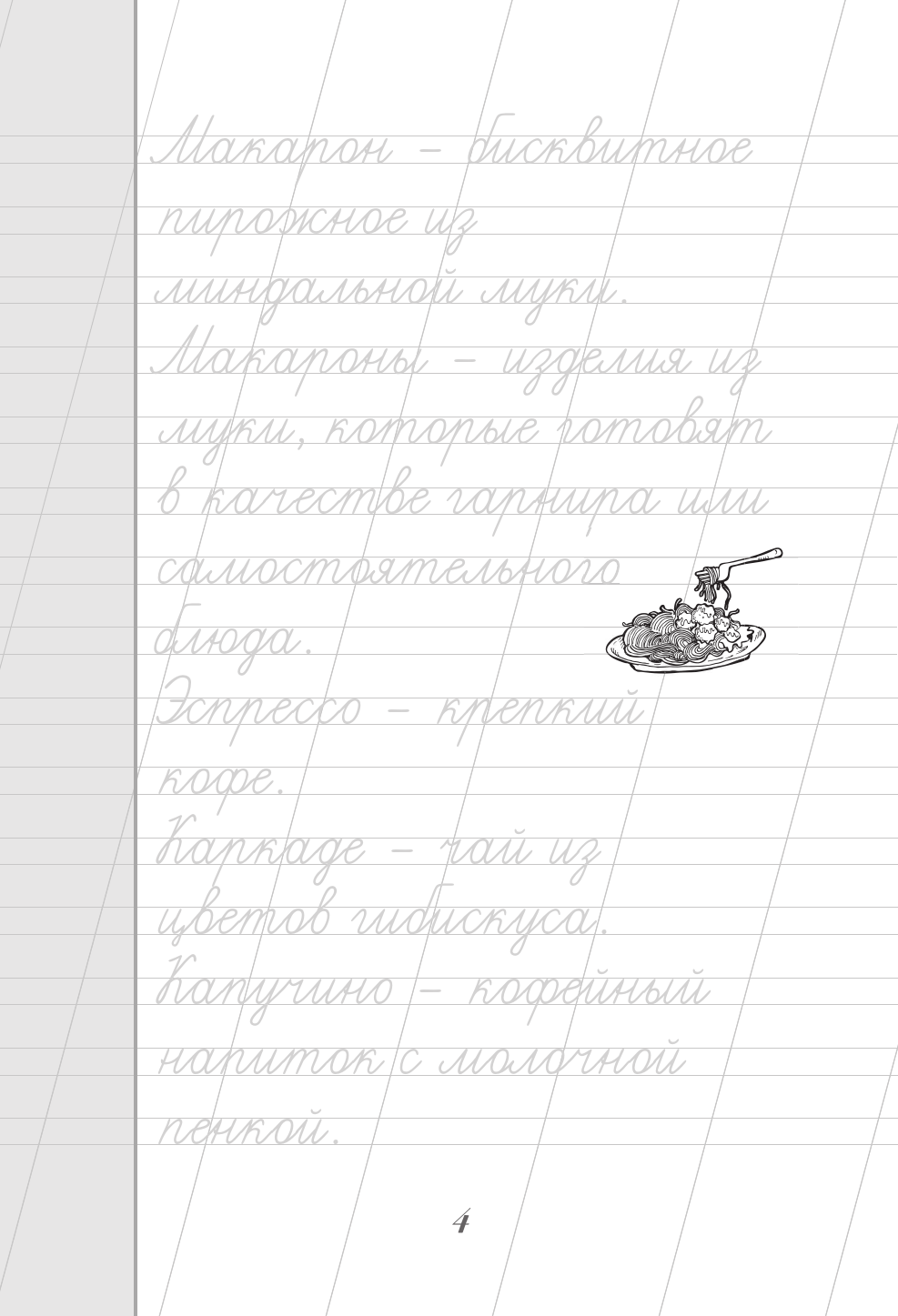 Пропись АСТ Русский язык. Пишем красиво слова-заимствования, мягкая обложка — фото 5