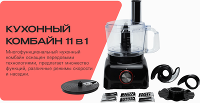 Кухонный комбайн RAGEX R113-000 (черный) - 