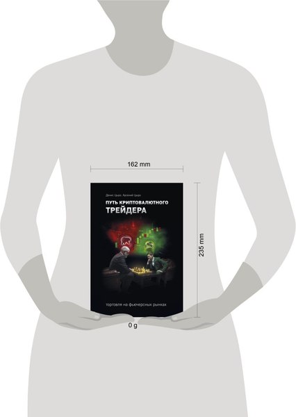 Книга Бомбора Путь криптовалютного трейдера, твердая обложка (Цыро Арсений, Цыро Денис)