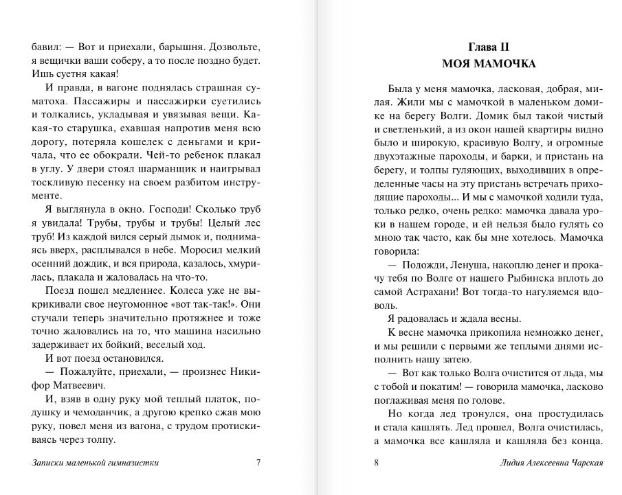 Художественная книга АСТ Записки маленькой гимназистки. Записки институтки (Чарская Лидия) — фото 5