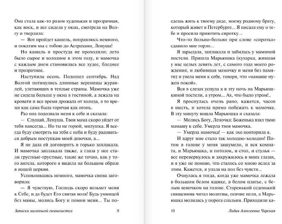 Художественная книга АСТ Записки маленькой гимназистки. Записки институтки (Чарская Лидия) — фото 6
