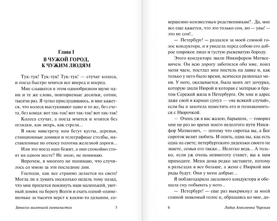 Художественная книга АСТ Записки маленькой гимназистки. Записки институтки (Чарская Лидия) — фото 4