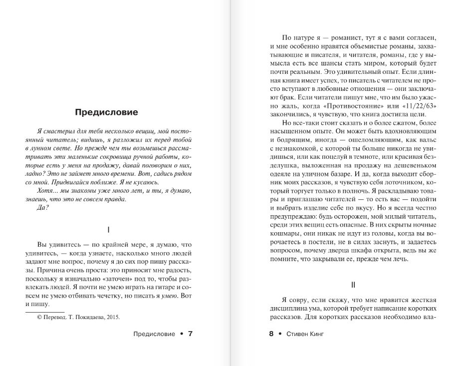 Художественная книга АСТ Лавка дурных снов, мягкая обложка (Кинг Стивен) — фото 6